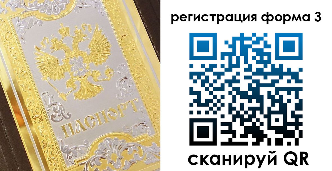 прописка для работы в Волжске