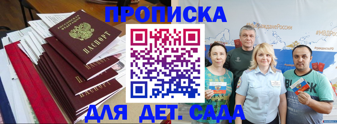 прописка поиск в Волжске