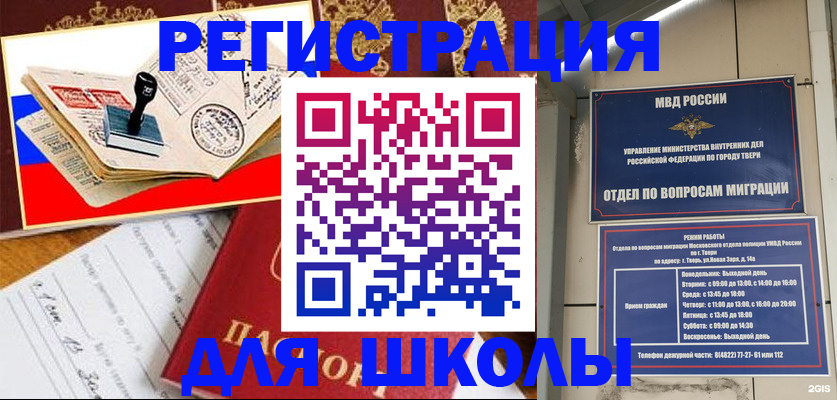 прописка ребенка в Волжске