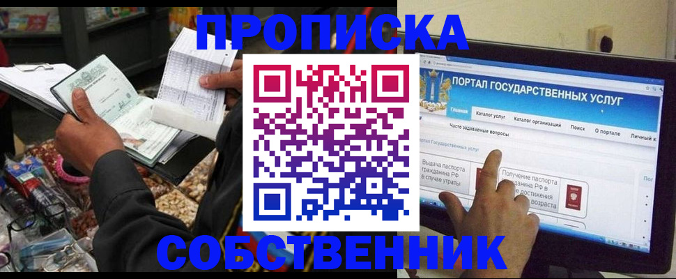 временная регистрация купить в Волжске