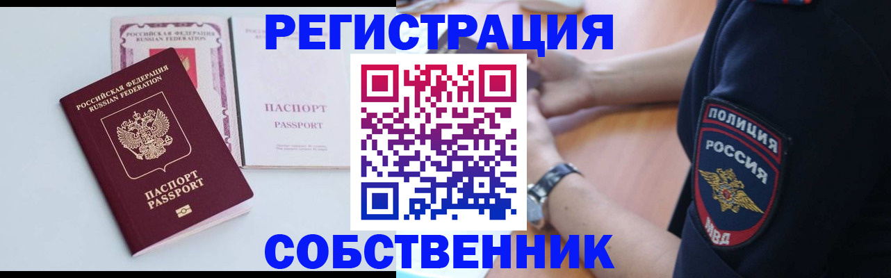 временная регистрация купить в Волжске