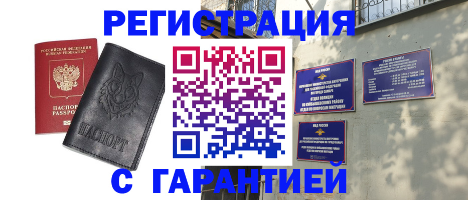 временная регистрация собственник в Волжске