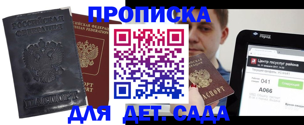 временная регистрация для всех в Волжске