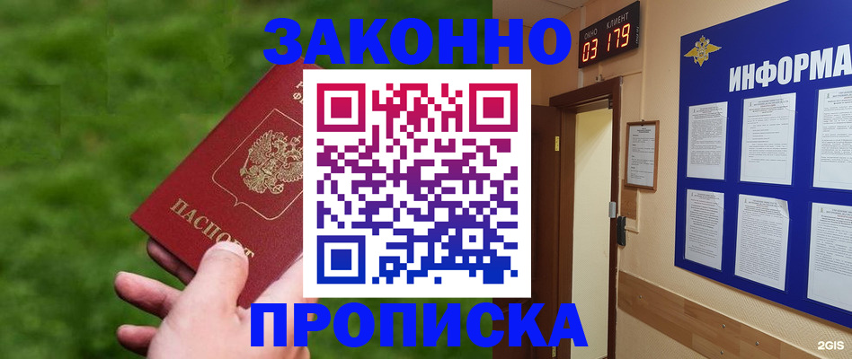 прописка для работы в Волжске
