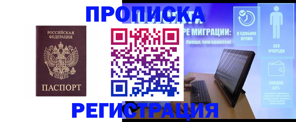 временная регистрация законно в Волжске
