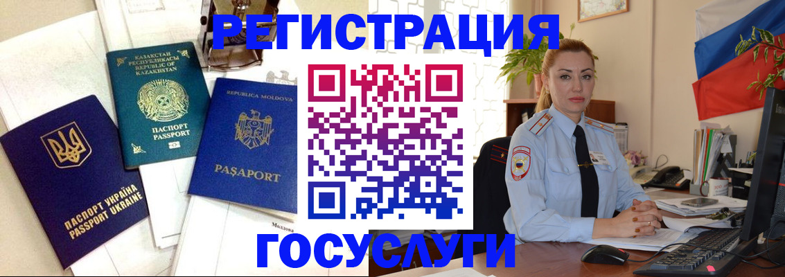 прописка иностранных граждан в Волжске